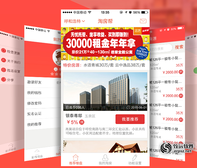 淘房帮移动app开发案例