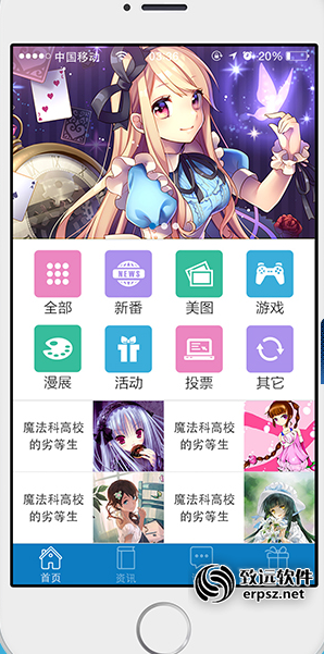 动漫天下手机app应用开发