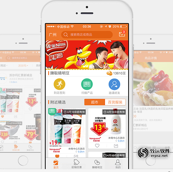 精明购手机app客户端