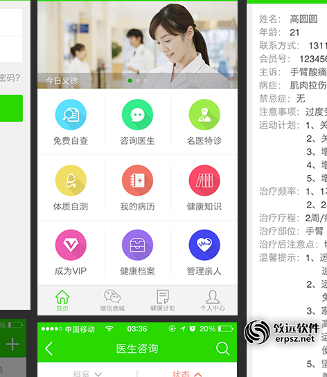 健康专家医疗手机app案例