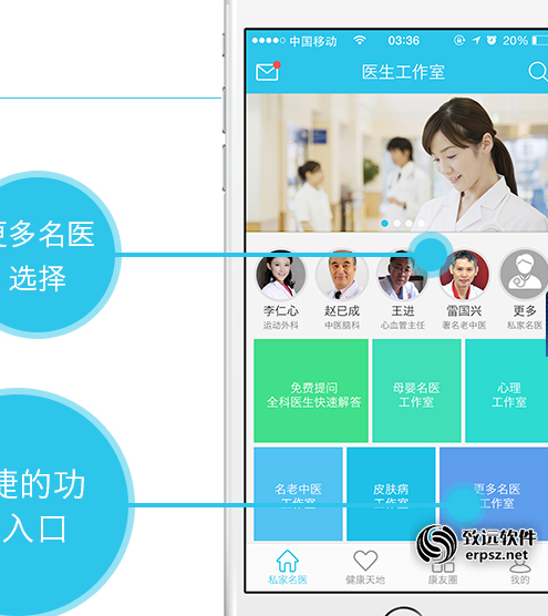 企康通医生工作室手机app案例