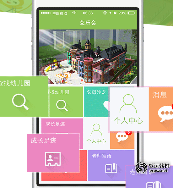 艾童会移动APP