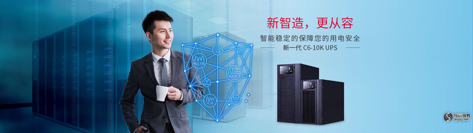 深圳市山特不间断电源有限公司CRM