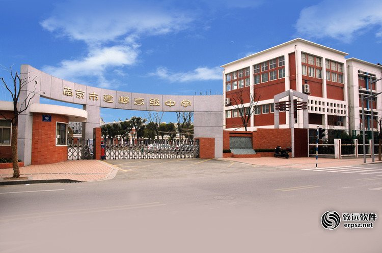 南京建邺高级中学OA