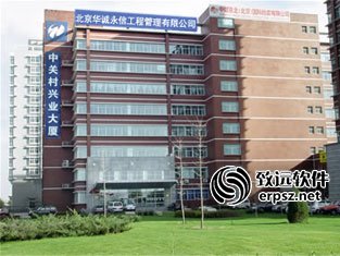 北京华诚永信工程管理有限公司OA