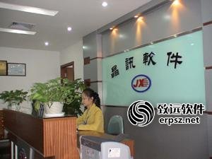 深圳市晶讯软件通讯技术有限公司OA