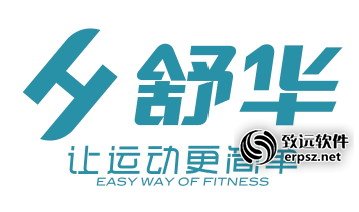 舒华有限公司ERP