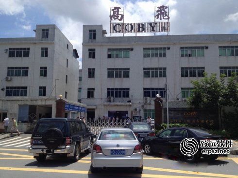 高飞电讯有限公司ERP