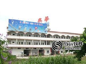 兴华五金制品厂ERP