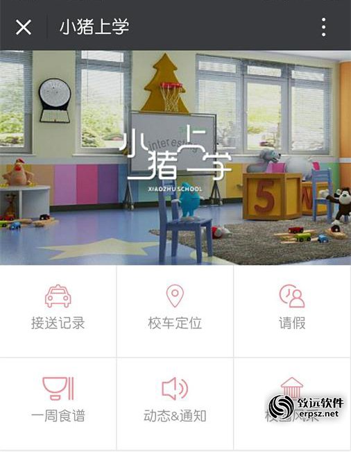 微信+幼儿园安全接送解决方案
