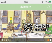 社区居民服务类APP