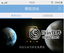 微活动头条app案例