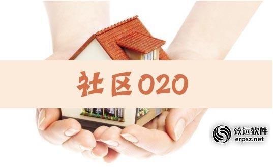 社区O2O网上商城解决方案