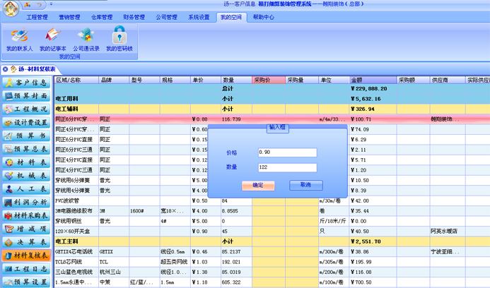装饰ERP