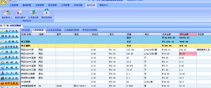 装饰ERP