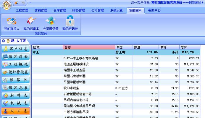装饰ERP