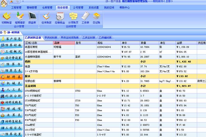 装饰ERP