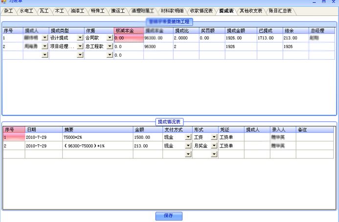 装饰ERP