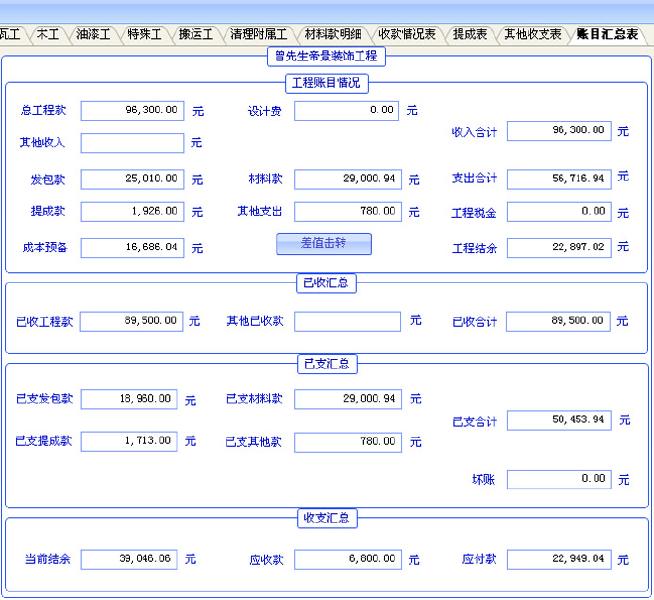 装饰ERP