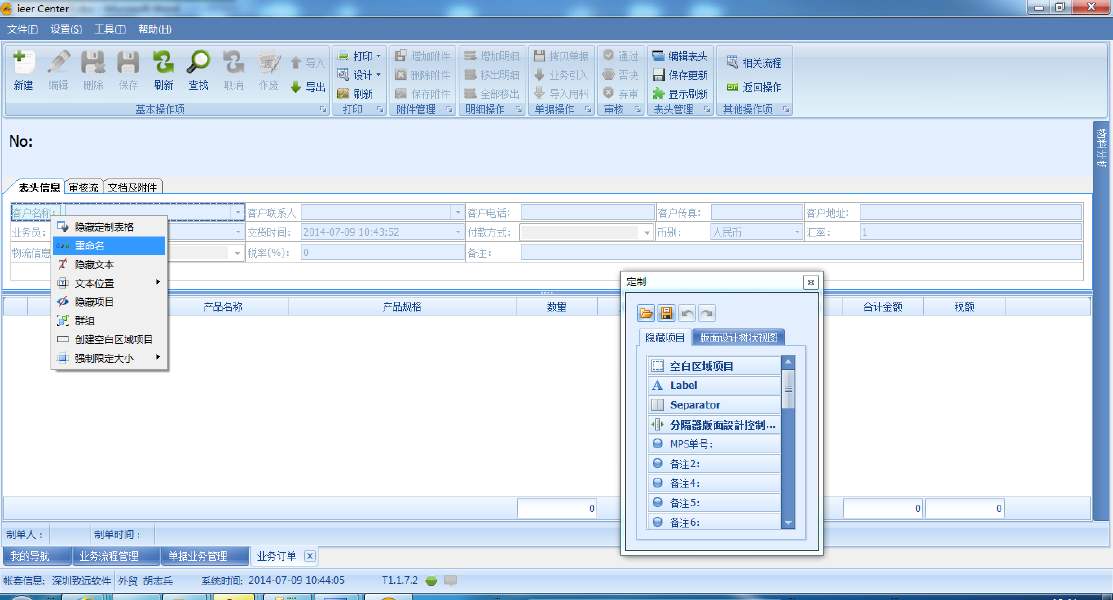 协同ERP