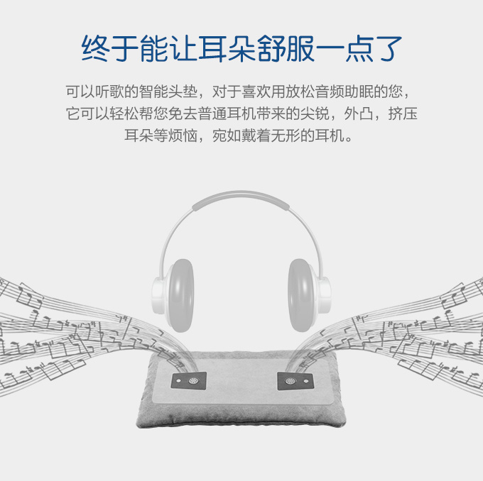 智能助眠头垫