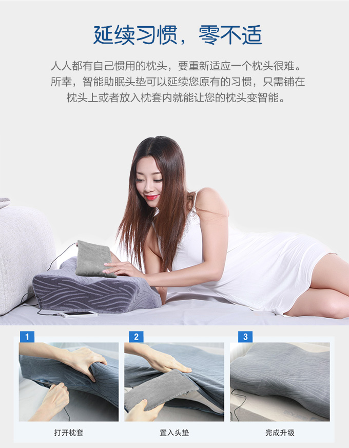 智能助眠头垫