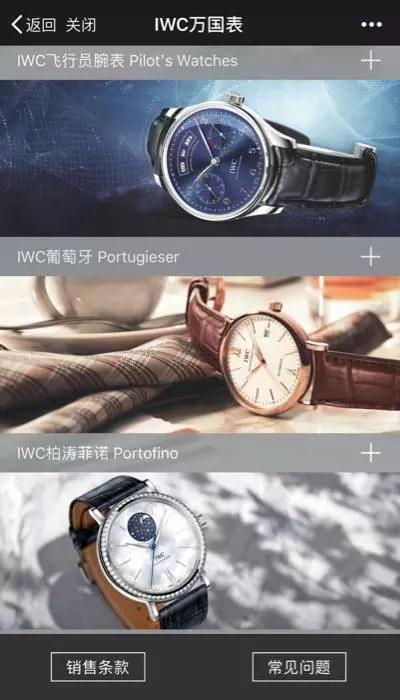 图片来源：IWC微信公众号微信商城
