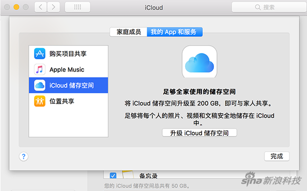 家人共享能让家庭成员共享iCloud存储空间