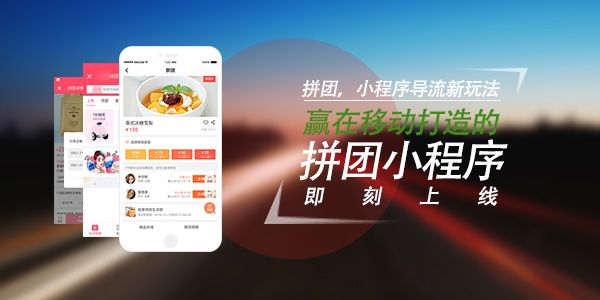 微信小程序拼团商城