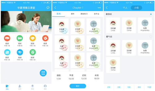 手机教育APP开发 功能和难点详解