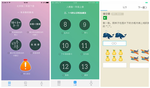 手机教育APP开发 功能和难点详解