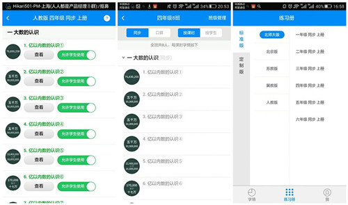 手机教育APP开发 功能和难点详解