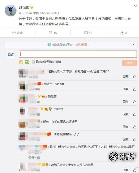 已确定！微信只允许两级分销 微新闻