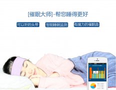 智能助眠头带