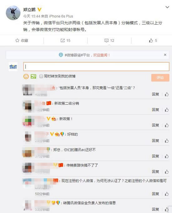 已确定！微信只允许两级分销 微新闻