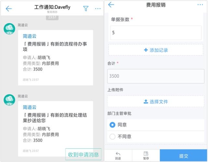 简道云:给OA做减法,回归管理工具本质