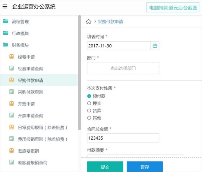 简道云:给OA做减法,回归管理工具本质