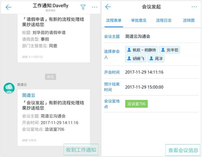 简道云:给OA做减法,回归管理工具本质