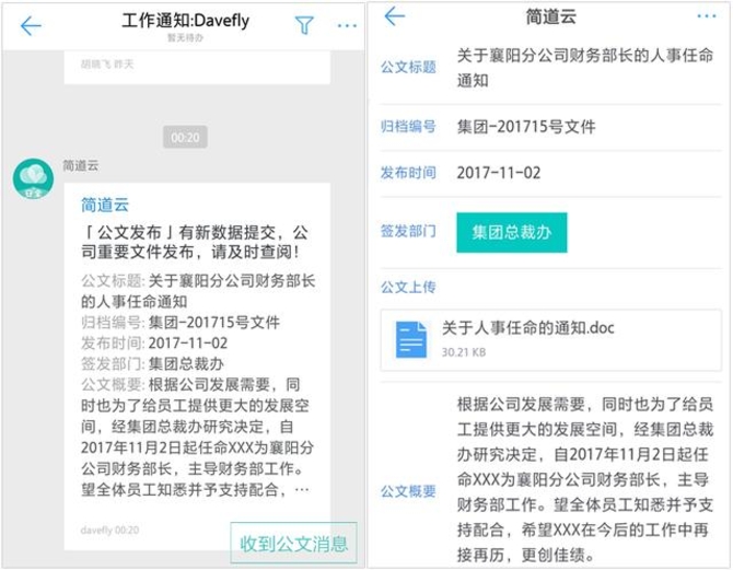 简道云:给OA做减法,回归管理工具本质