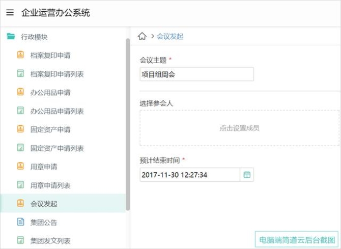 简道云:给OA做减法,回归管理工具本质