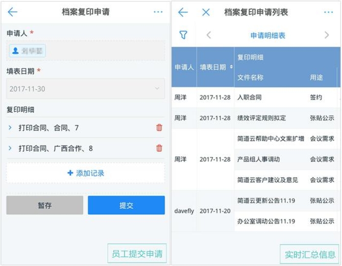 简道云:给OA做减法,回归管理工具本质