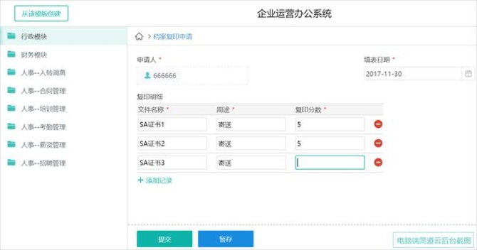 简道云:给OA做减法,回归管理工具本质