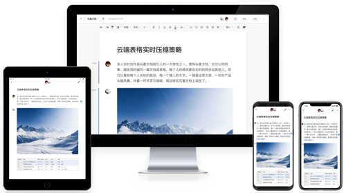 石墨文档