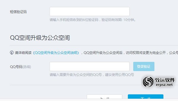 QQ空间可以升级为公众空间了 微新闻 QQ空间可以升级为公众空间了 微新闻